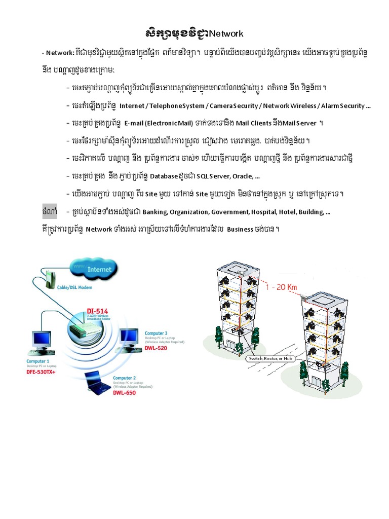 Basic Network + Server Khmer PDF Ip Address Network Topology