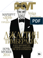 Журнал Ваш Досуг (Май, 2014)