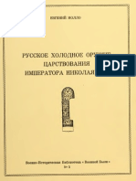 Молло Русское Холодное Оружие 1964