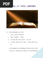 宣召經文 | PDF