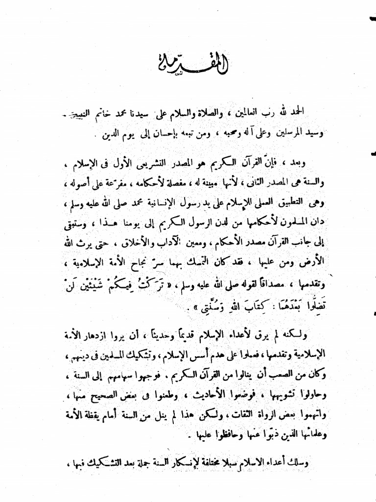 السنة النبوية قبل التدوين.pdf الكتاب | PDF, image size:768x1024