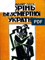 Паїк Володимир, Корінь безсмертної України. Львів, 1995