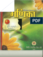 Sanskrit Book For Class 9