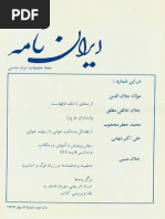 ایران نامه سال اول شماره 3 | PDF