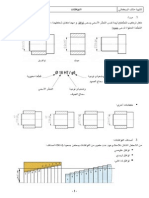 التوافقات PDF