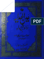 Ain Ul Hidaya Urdu Sharh Al Hidaya Vol 5