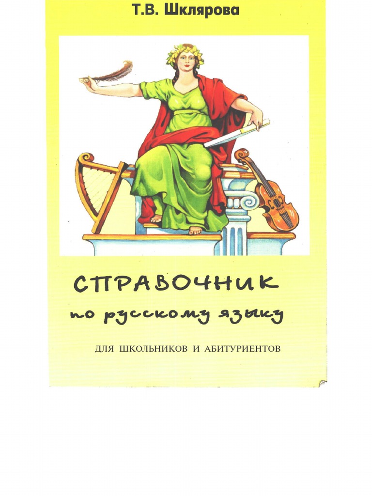 Книга по белорусскому языку 11 класс под издательством волочки