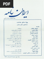 ایران نامه سال اول شماره 3 | PDF