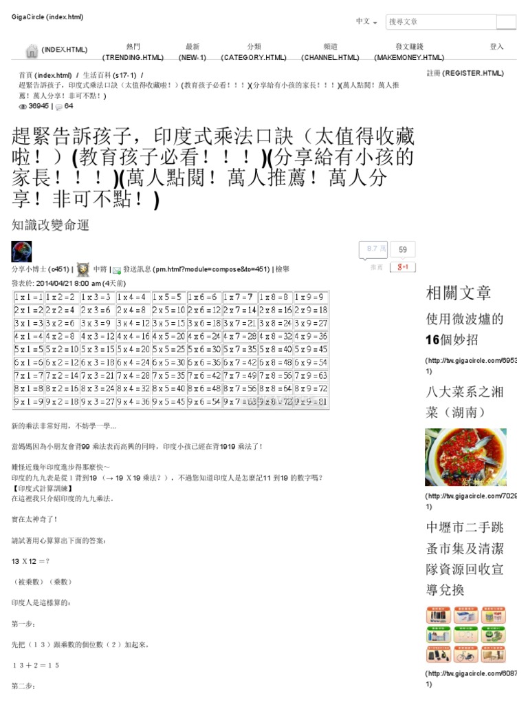 趕緊告訴孩子，印度式乘法口訣（太值得收藏啦！） (教育孩子必看！！！) (分享給有小孩的家長！！！) (萬人點閱！萬人推薦！萬人分享！非可不點！) -  Giga Circle | PDF