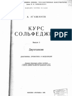 Агажанов А.П. Курс Сольфеджио. Двухголосие. Диатоника, Хроматика и Модуляция. Выпуск 3