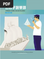 170006693 Aprender Mandarim