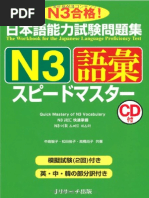 JLPT N3 Goi Speed Master