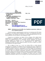 pol - 1114 - 23 - 4 - 2014παλλαγή ή μη από ΦΠΑ στην παράδοση ρυμουλκών, καθώς και στην παράδοση εφοδίων ... 