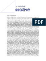 Άρθρα Από Το Περιοδικό Ιδεοθέατρον