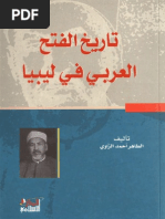 تاريخ الفتح العربي في ليبيا - الطاهر الزاوي