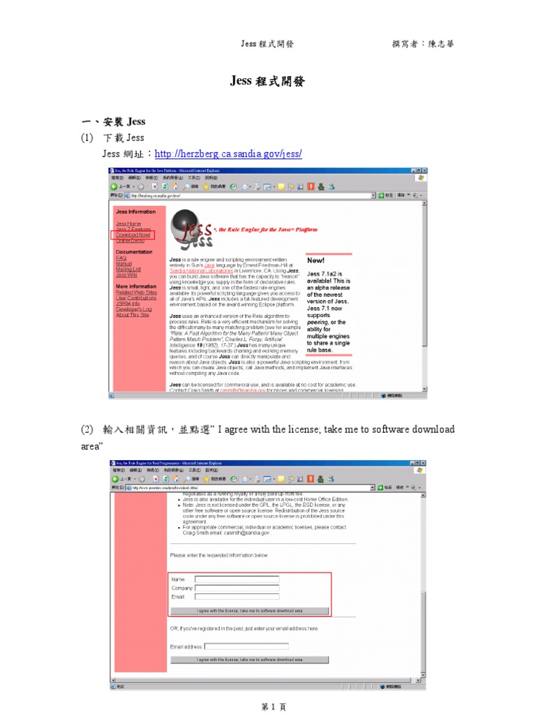 Jess 程式開發 | PDF