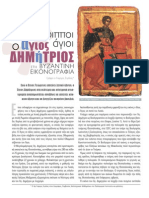 Agios Dimitrios - Ο Άγιος Δημήτριος στη Βυζαντινή Εικονογραφία