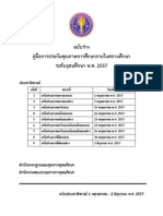 ร่าง คู่มือการประกันคุณภาพการศึกษาภายใน มี 3 ระดับ