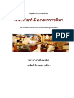 ข้อมูล pr พิพิธภัณฑ์เมืองนครราชสีมา - ฉบับร่าง