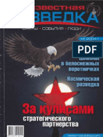 Неизвестная разведка №4 2004