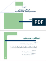 درون یابی و بیرون یابی