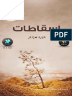 إسقاطات