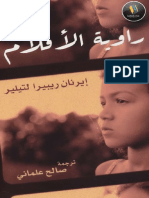 راوية الأفلام