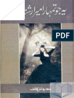 Yeh Jo Tumhara Mera Rishta Hai by Sadia Amal Kashif Urdu Novels Center