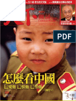 天下雜誌430期-怎麼看中國