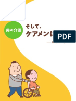 そしてケアメンになる.pdf