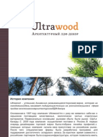 презентация Ultrawood PDF