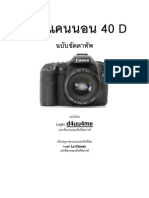 Canon 40D Thai Manual