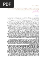 تقويم النيل المجلد الثانى من الجزء 3 | PDF