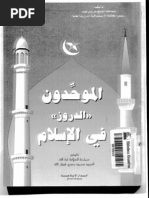 الدارس في تاريخ المدارس | PDF
