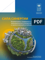 Powerful synergies: Gender equality, economic development and environmental sustainability (Russian)