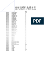 青岛瑞精机电设备有限公司优势进口轴承现货库存清单（原装正品，假一罚十）