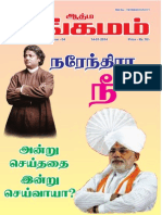 Athma Sangamam 4th Issue