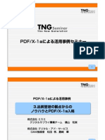 20040924PDFX 1a活用事例 TNGセミナー