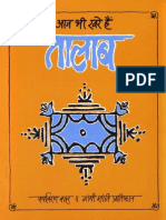 AajBhiKhareinHaiTalaab_AnupamMishra_LowRes