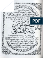 Kanzul Haqaiq Min Fiqa Khair Ul Khalaiq by Nawab Siddique Hasssan Khan Phopali