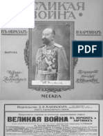 The Great War in Images and Pictures, 1915, vol 7 (Russian)
