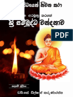 Sri Sambudhdha Wandanawa