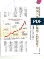 1020828-商業周刊-聯強(2347)25年完美管理學_為何破功_