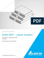 Delta ИБП - серия Amplon