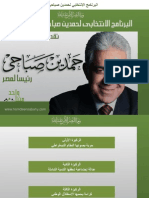 برنامج حمدين صباحى الانتخابى 2014