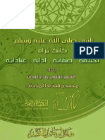 النبي محمد صلى الله علبه وسلم.pdf