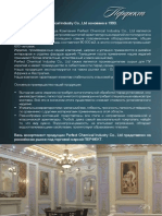 Каталог Перфект на русском PDF