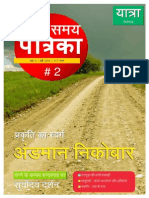 Samay Patrika Hindi Magazine # 2