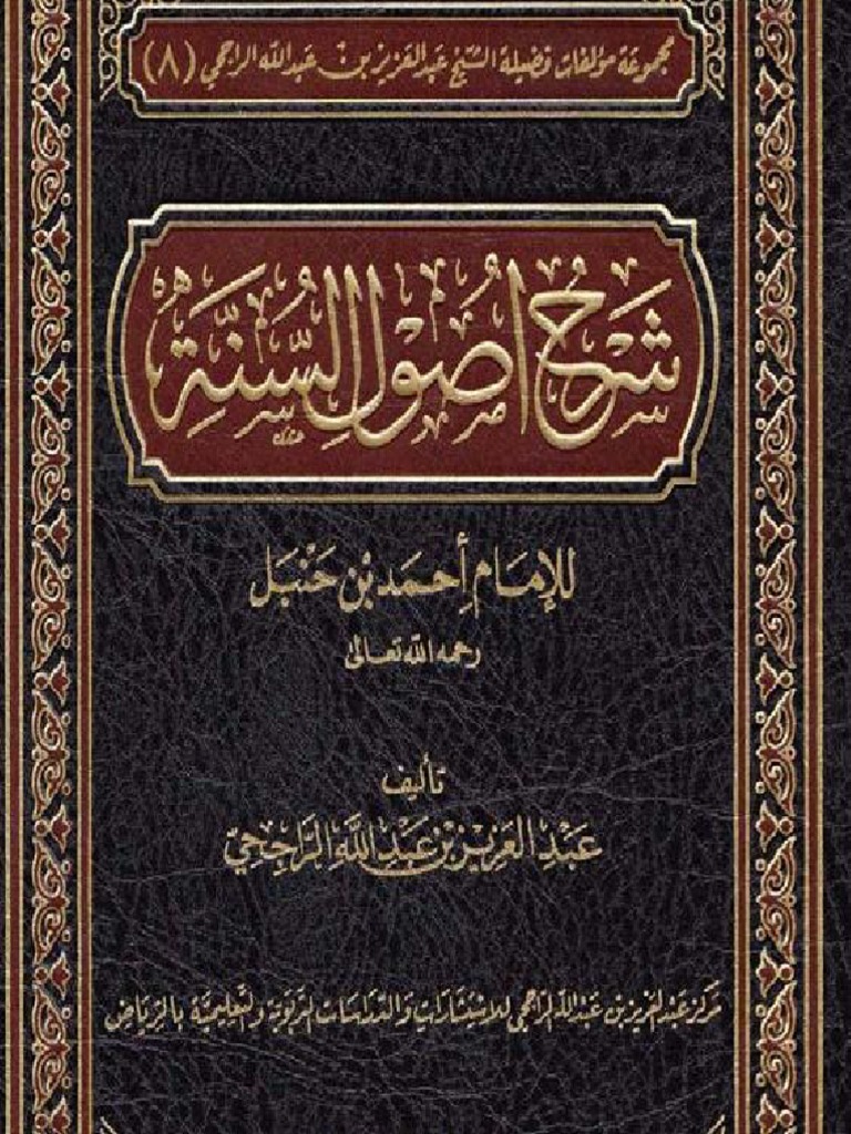 كتاب أصول السنة للإمام أحمد بن حنبل Pdf