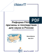 Реформа РАН: причины и последствия для науки в России